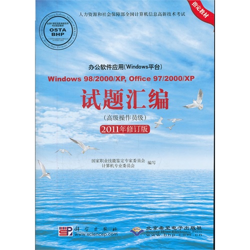 办公软件应用(Windows平台)试题汇编 高级操作员级