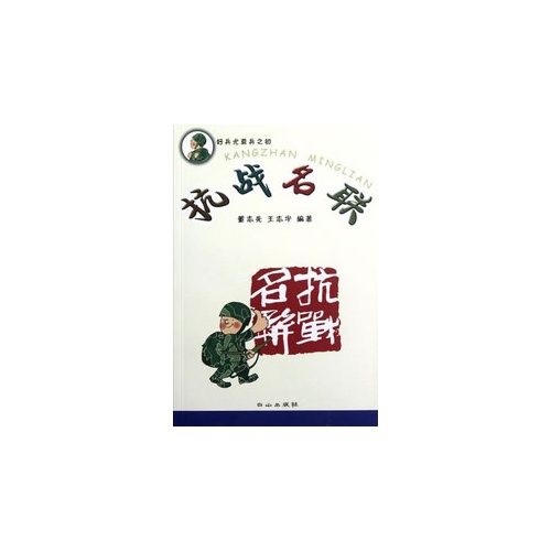 抗战名联