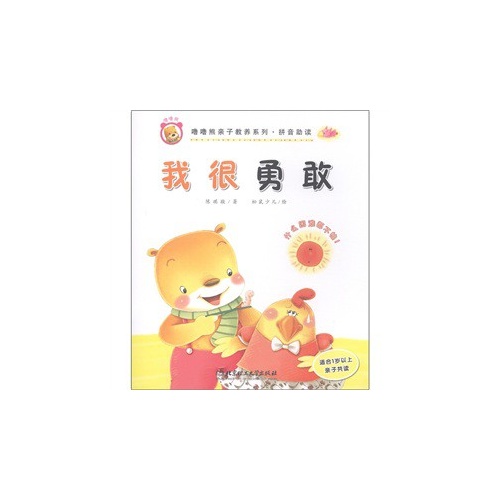 我很勇敢