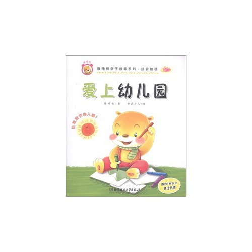 爱上幼儿园