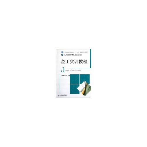 金工实训教程
