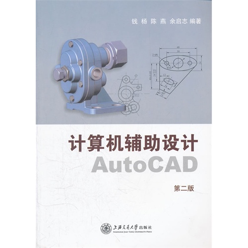 计算机辅助设计-Auto CAD-第二版