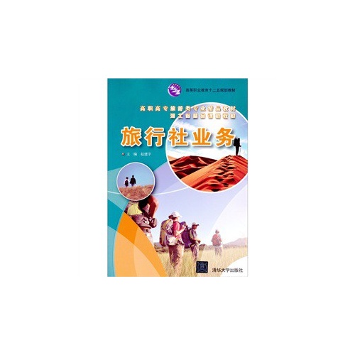 旅行社业务