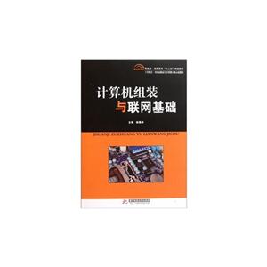 计算机组装与联网基础