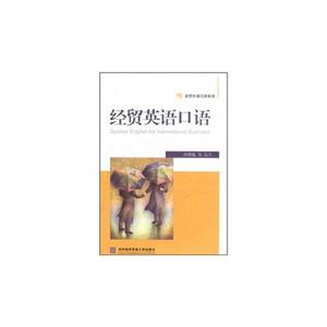 经贸英语口语-含光盘