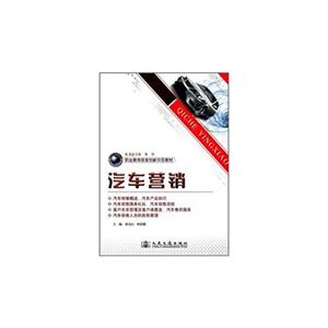 汽车营销