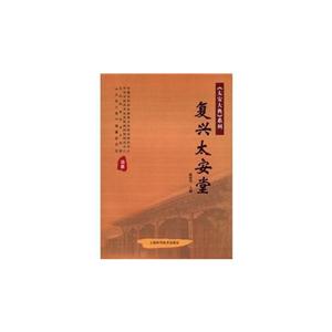 复兴太安堂