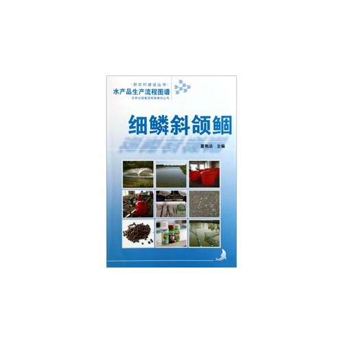 细鳞斜颌鲴-水产品生产流程图谱