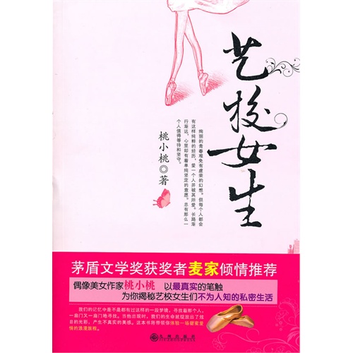 艺校女生