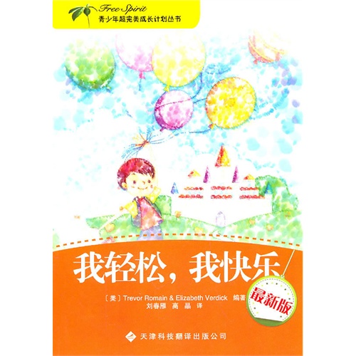 我轻松.我快乐-最新版