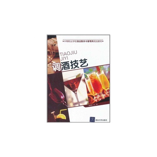 调酒技艺