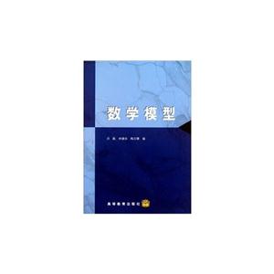 数学模型