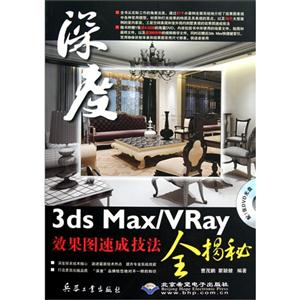 3ds Max/VrayЧͼٳɼȫ-(1DVD)