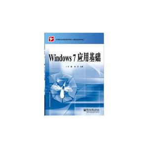 Windows 7 应用基础