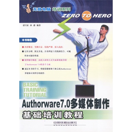 Auhtorware7.0多媒体制作