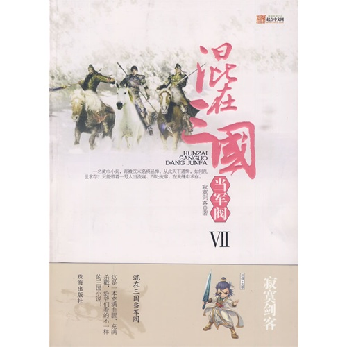 混在三国当军阀1