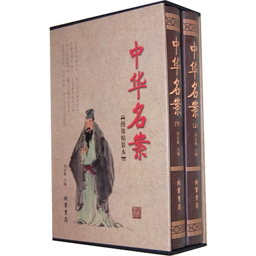 中华名案