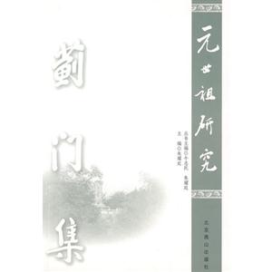 蓟门集:北京建都850周年论文集