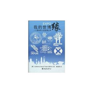 我的世博缘-一个墨西哥人的世博之旅