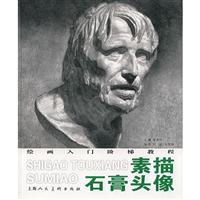 素描石膏头像