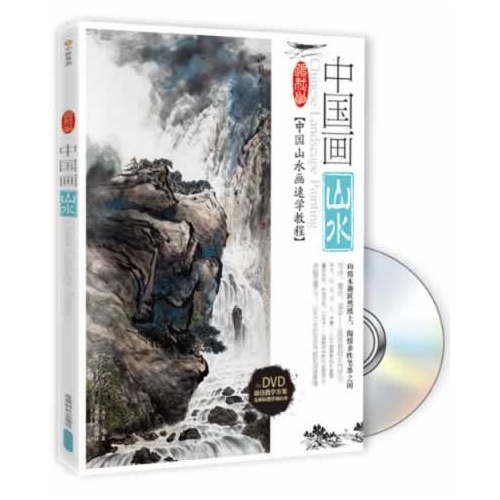 中国画山水-中国画山水教程-BOOK+DVD