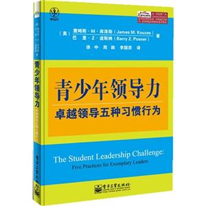 青少年领导力-卓越领导五种习惯行为