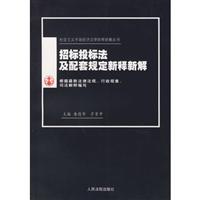 招标投标法及配套规定新释汽水新解图纸电厂入门图片