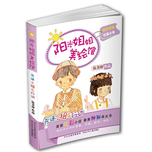 阳光姐姐美绘馆 书迷小组在行动