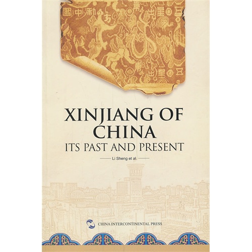 XINJLANG OF CHINA-ITS PAST AND PRESENT-中国新疆:历史与现状-(英文版)