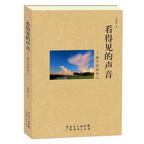 看得见的声音:做可读的女人