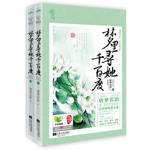 梦里寻她千百度-(全二册)