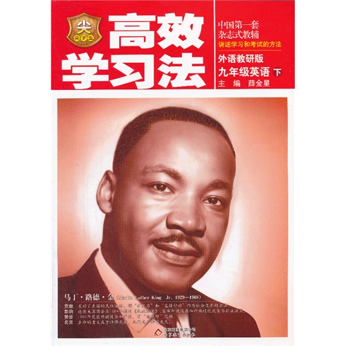 九年级英语下-外语教研版-高效学习法