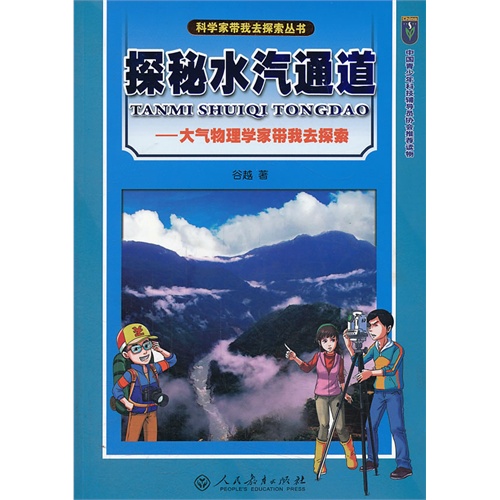 探秘水汽通道-大气物理学家带我去探索