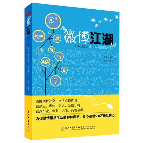 微博江湖-500万粉丝博主与他的伙伴们-(第一季)