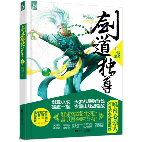 一战成名-剑道独尊-II