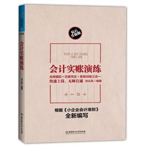 会计实账演练