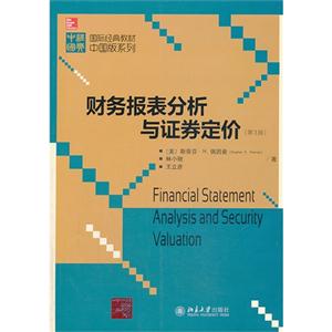 财务报表分析与证券定价-(第3版)