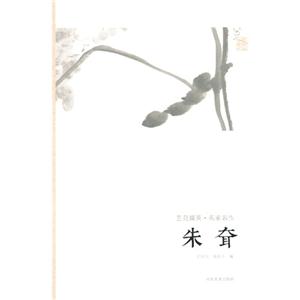 朱耷-艺苑掇英.名家名作