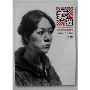 素描