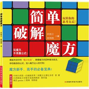 简单破解魔方