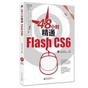 48СʱͨFlash CS6-(1)