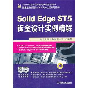 Solid Edge ST5ӽʵ-(2DVD)
