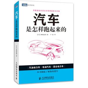 汽车是怎样跑起来的