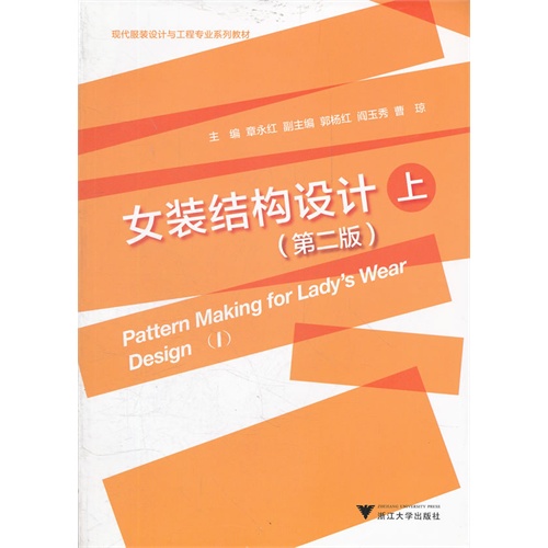 女装结构设计:上