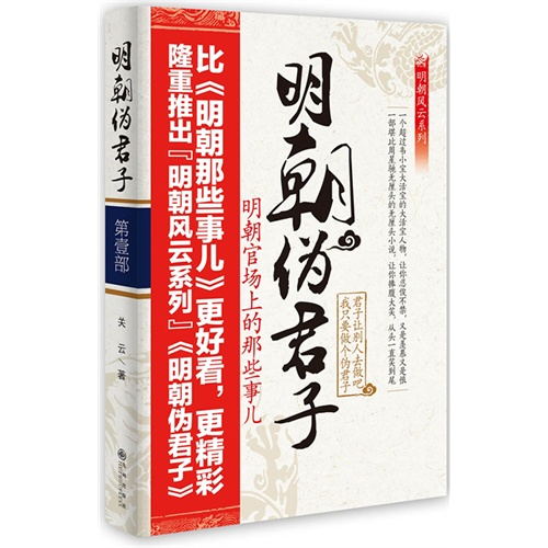 明朝伪君子1