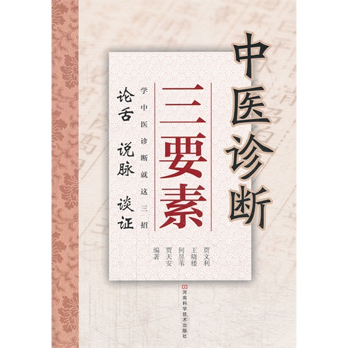 中医诊断三要素