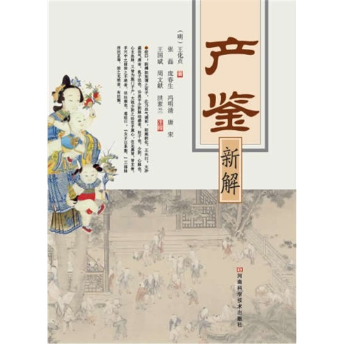 产鉴新解