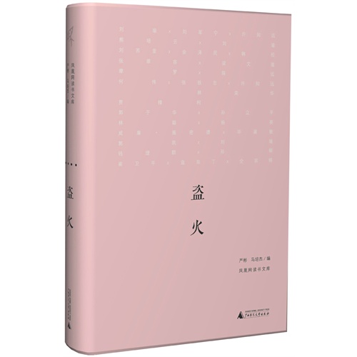 盗火