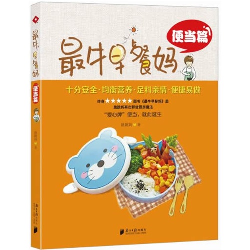 便当篇-最牛早餐妈