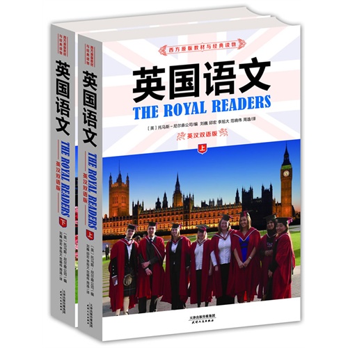 英国语文-(上下册)-英汉双语版